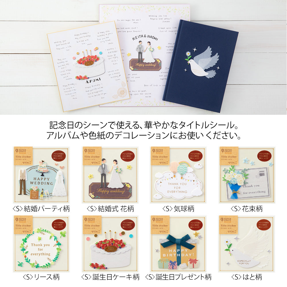 Midori Sticker 2445 PaperCraft Museum Title S Bouquet — with packaging