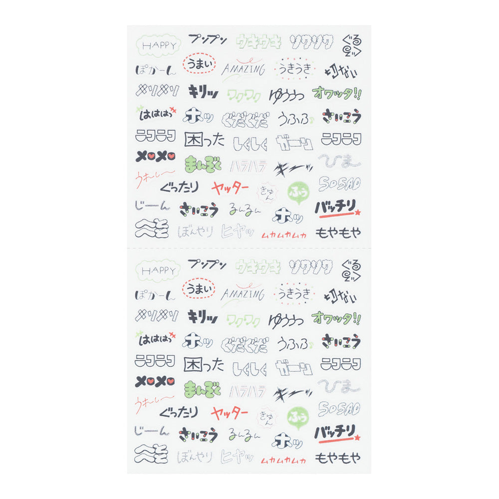 Midori Sticker 2745 Text Emotion