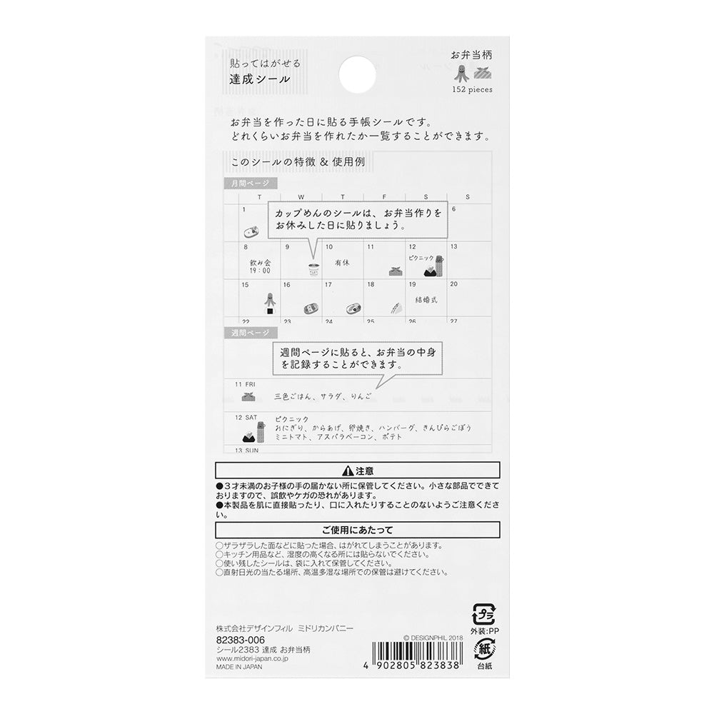 Midori Sticker 2383 - Achievement Lunch Box — detail view