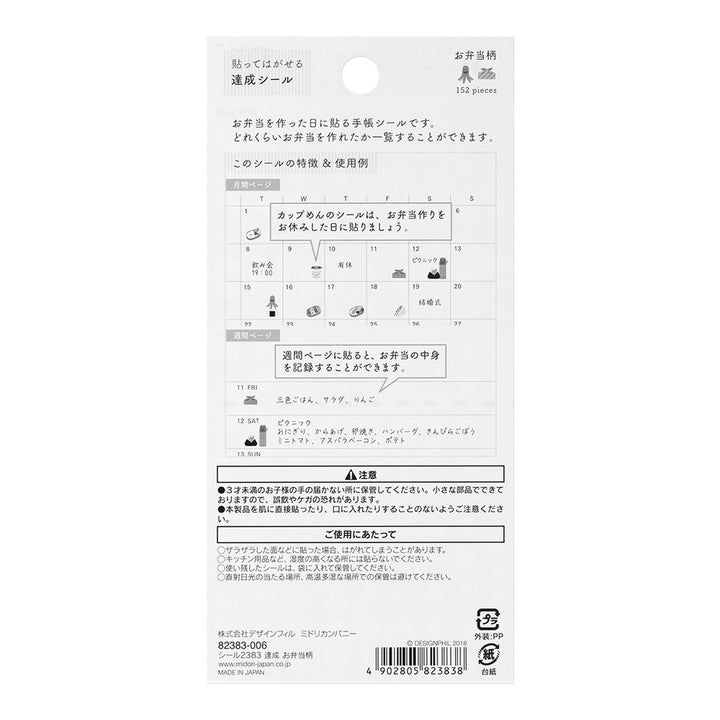 Midori Sticker 2383 - Achievement Lunch Box — detail view