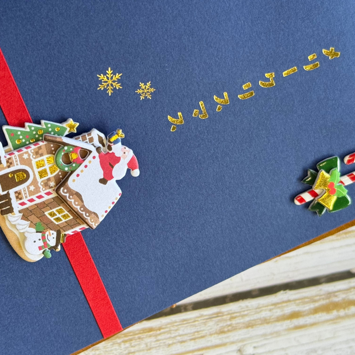 Midori Christmas PC Envelope - Candy House B — in use