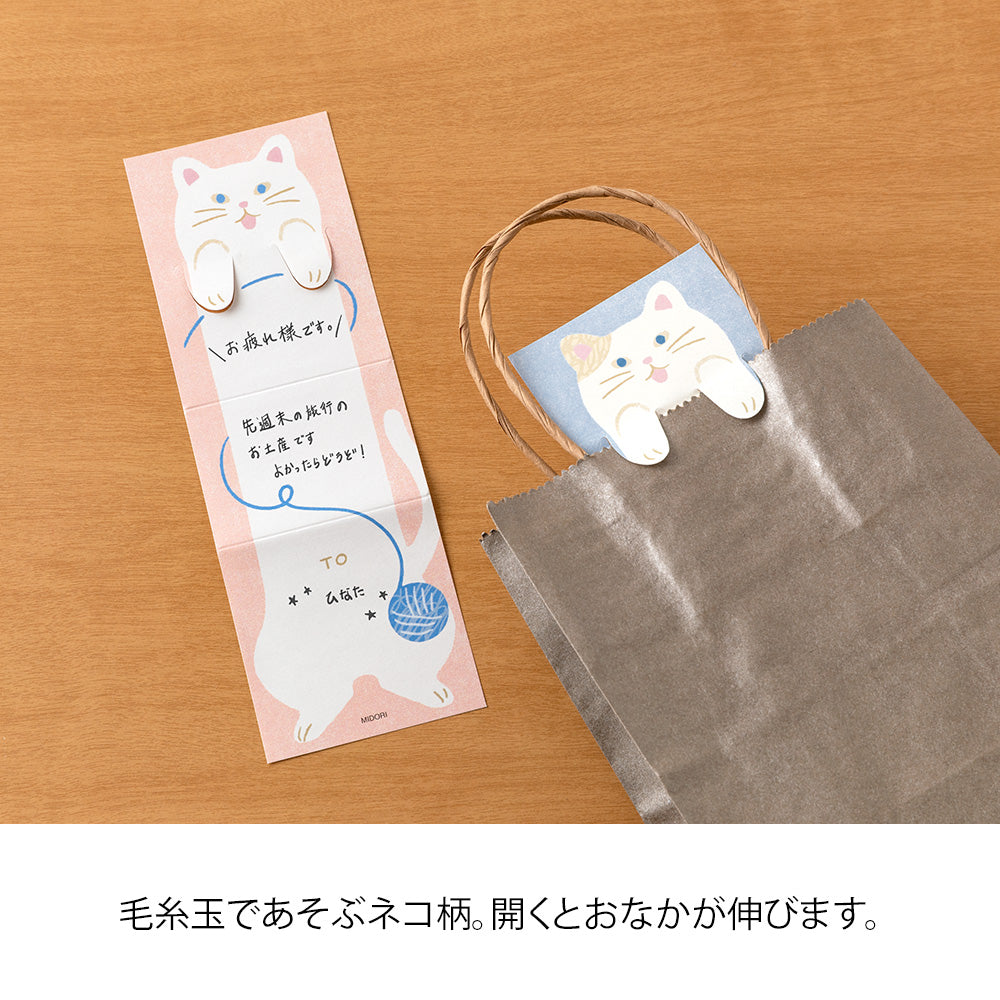 Midori Memo - Stretchy Cat — in use