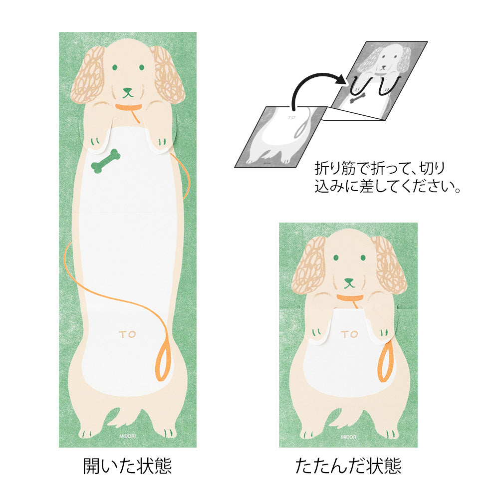 Midori Memo - Stretchy Dog — side view