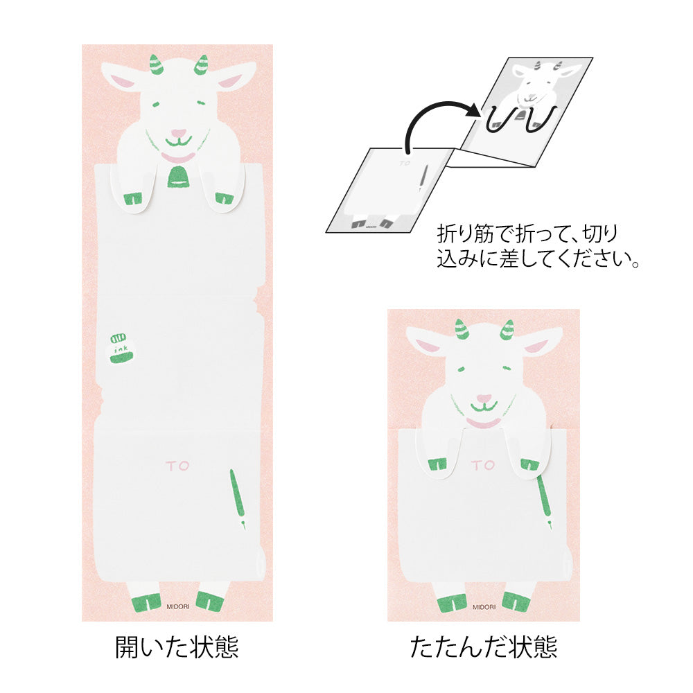Midori Memo - Stretchy Goat — side view