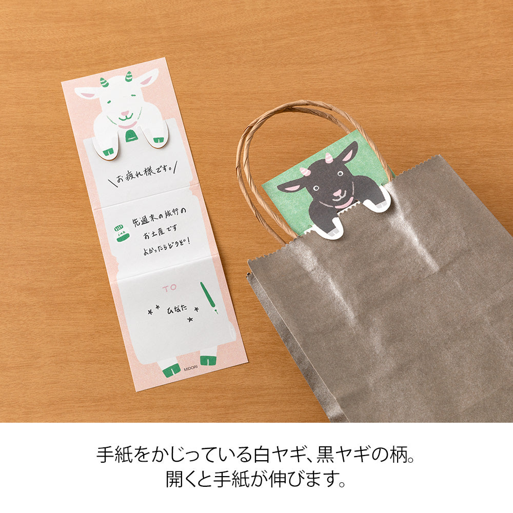 Midori Memo - Stretchy Goat — in use