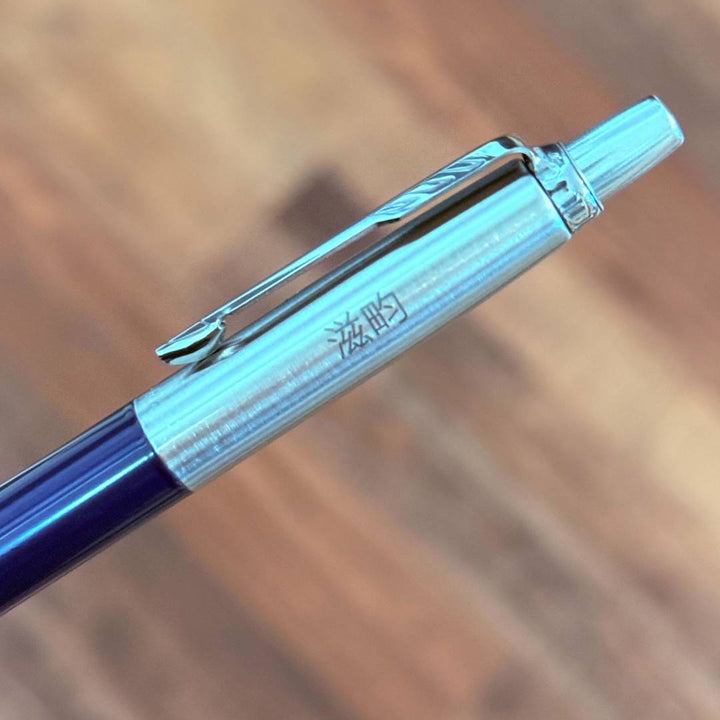 Personalized Name Engraving On Parker Jotter Royal Blue CT Ballpoint Pen