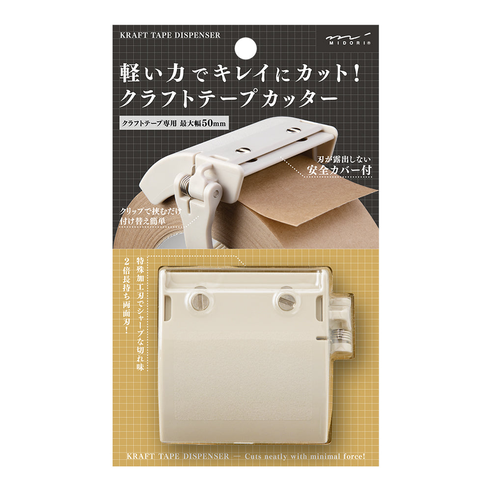 Midori Kraft Tape Cutter - Beige — applied on surface