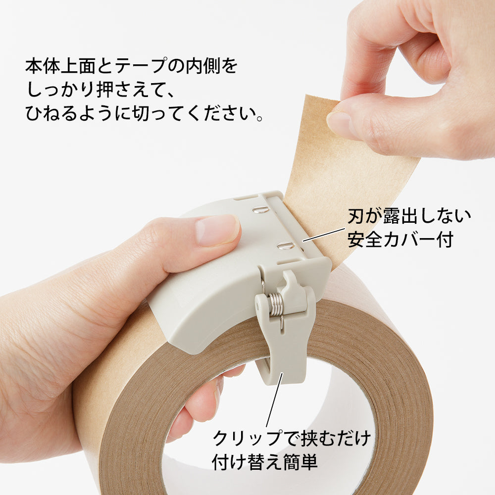 Midori Kraft Tape Cutter - Beige — colour swatch