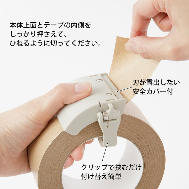 Midori Kraft Tape Cutter - Beige — colour swatch