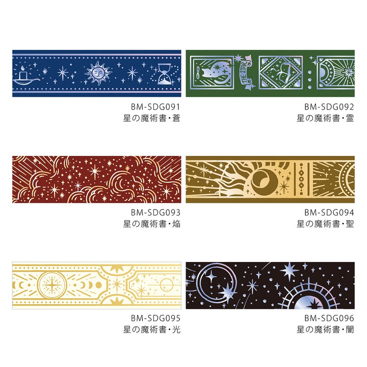 BGM Foil Stamping Masking Tape: Grimoire of Stars: Flame — colour swatch