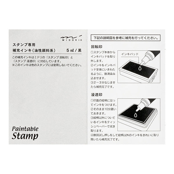Midori Paintable Stamp Refill Ink Black — with packaging