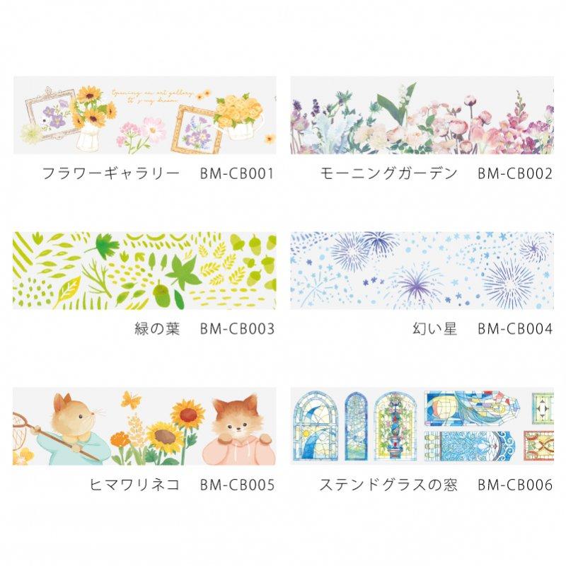 BGM Sunflower Cat Clear Tape — colour swatch