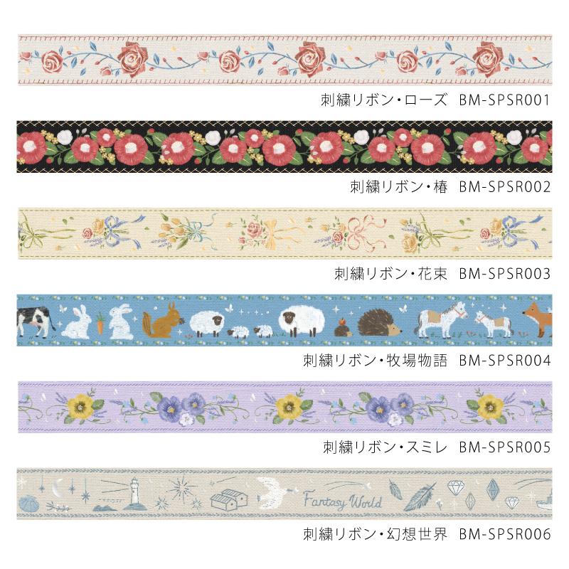 BGM Embroidered Violet Ribbon Washi Tape — roll side